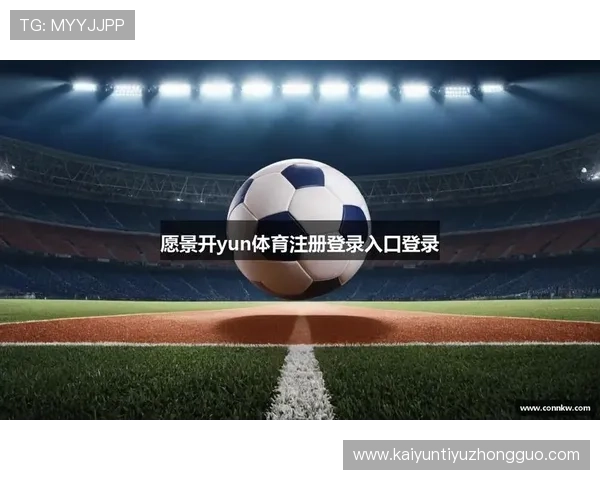 开云KY在线登录入口详细流程及常见问题解决方案，确保玩家顺畅体验游戏乐趣